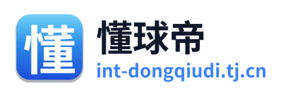 懂球帝